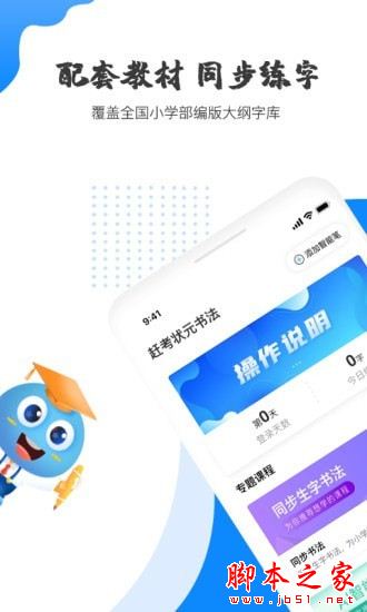 赶考状元AI书法 for Android V1.2.8 安卓手机版