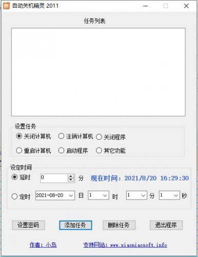 自动关机精灵(电脑自动关机/定时关机) v1.0 免安装免激活绿色版