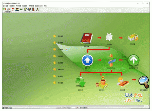 兴华养猪场综合管理系统 v13.5 安装版