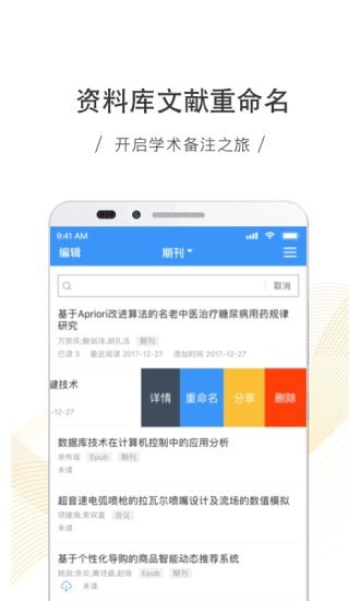 CNKI全球学术快报(学术报纸阅读平台) for iPhone v4.0 苹果手机版