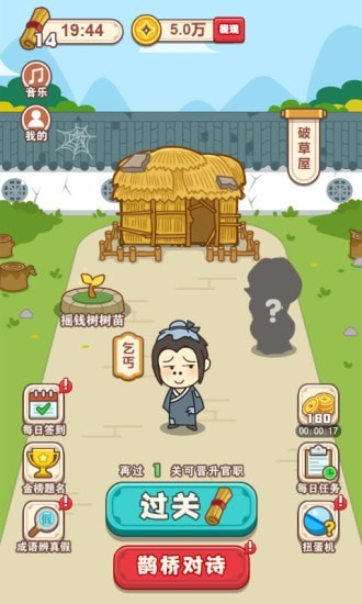 成语大智慧(猜成语赚钱) for Android v2.8.6 安卓版
