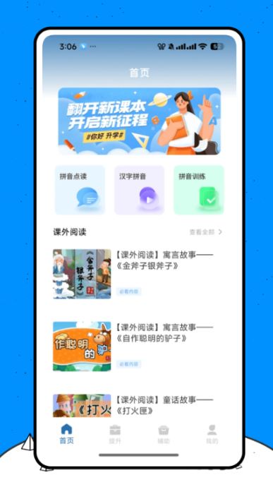 汉字拼音助手 v1.0.0 安卓版