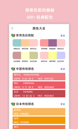 配色助手 for Android v1.0 安卓手机版