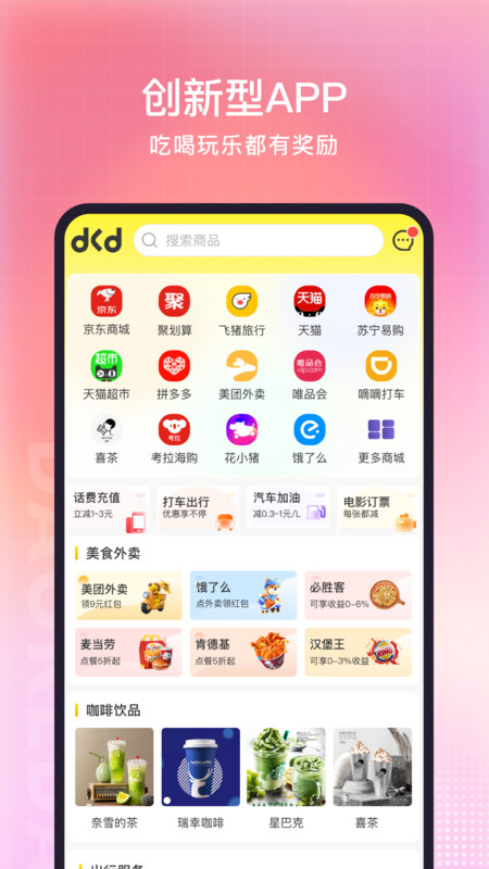 道可到 (消费返利) v2.4.3 安卓版