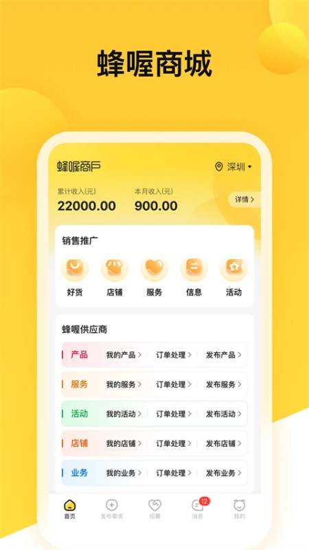 蜂喔(商铺房产租售平台) v5.0.0 安卓版