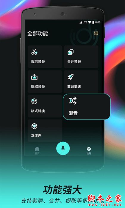 柒核音频剪辑器 for Android V2.0.2 安卓手机版