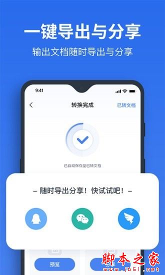 指尖PDF转换器 for Android V1.3.0 安卓手机版
