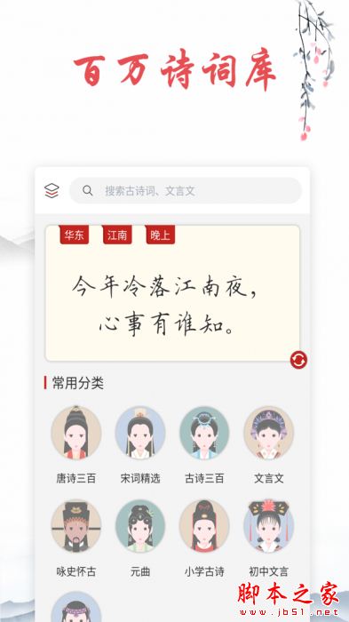 儿童唐诗三百首 for Android V1.4.0 安卓手机版