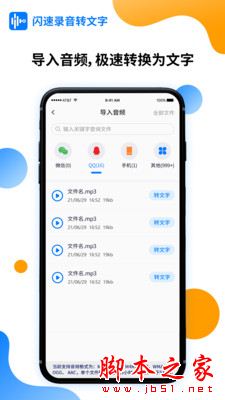 闪速录音转文字 for Android V1.4.2 安卓手机版
