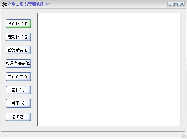 众乐注册表清理软件 v1.2 免费绿色版