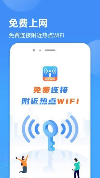 wifi小精灵 for Android v1.0.2 安卓版