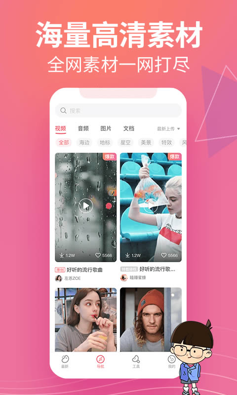 素材豆(图片视频剪辑) for Android v2.0.0 安卓版
