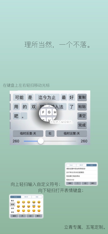 落格五笔(立青专属五笔定制版) for iphone v2.42 苹果手机版
