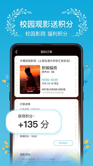 木槿校园(校园服务) v3.2.1 安卓版