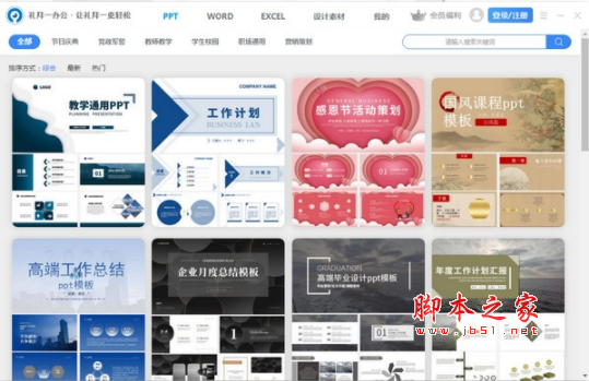 礼拜一办公 v1.0.0.1020 免费安装版