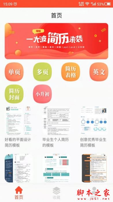 做简历大师 for Android V1.0.0 安卓手机版