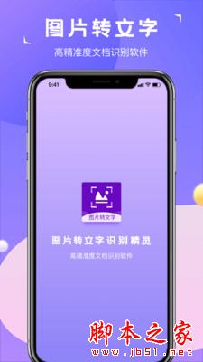 图片转文字识别精灵 for Android V1.0.2 安卓手机版