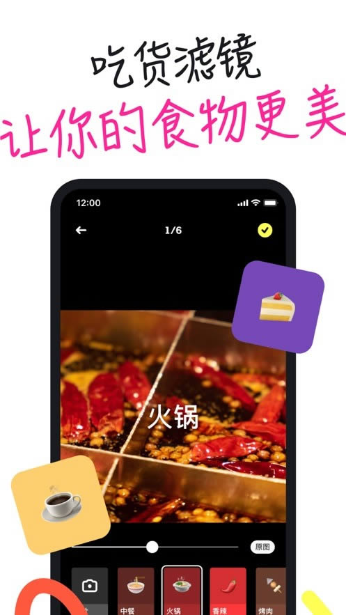 吃货笔记 for Android v1.2.3.37 安卓版