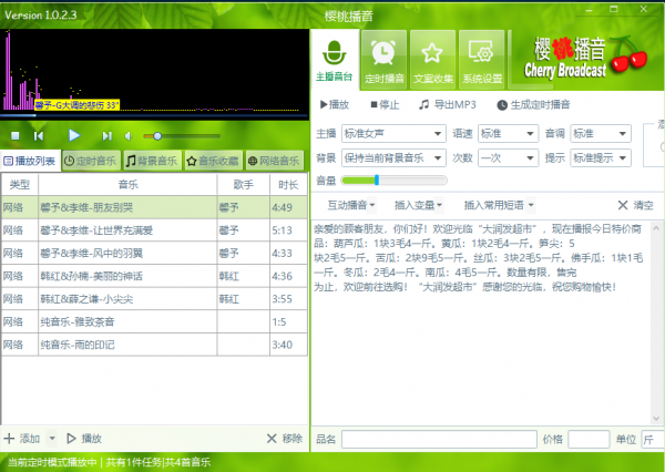 樱桃播音 v1.0.2.3 官方安装版