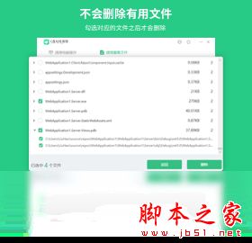 电脑清理大师 V1.0 官方安装版