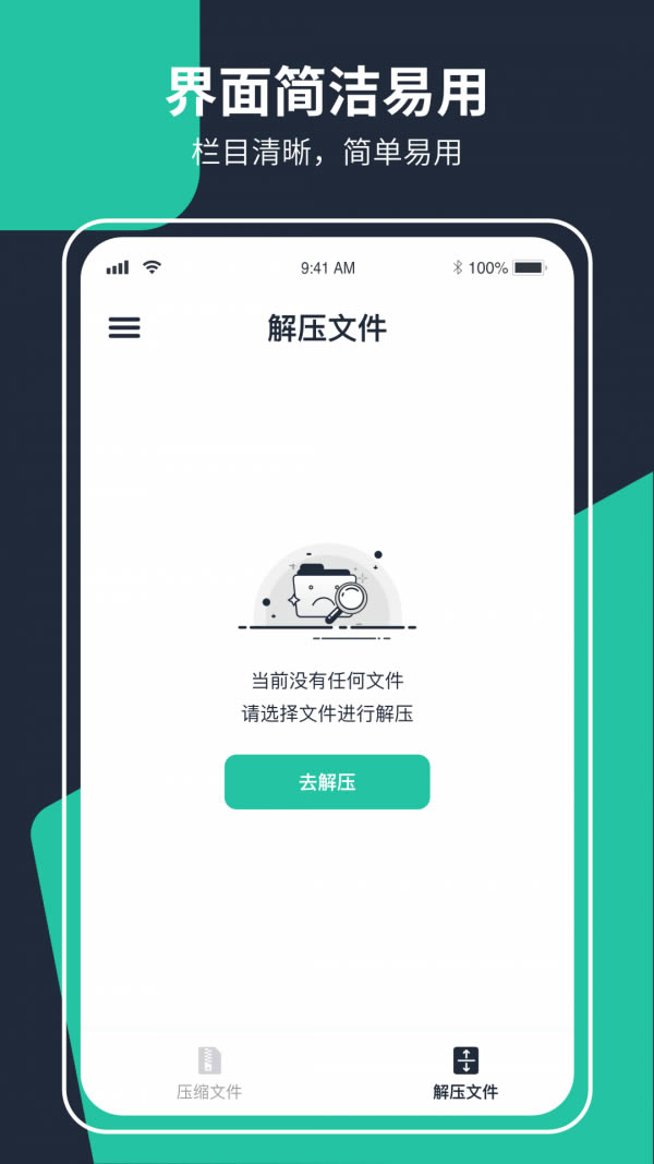 极速ZIP解压缩 for Android v1.0.0 安卓版
