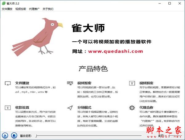 雀大师(视频加密播放器) v3.5 官方安装版