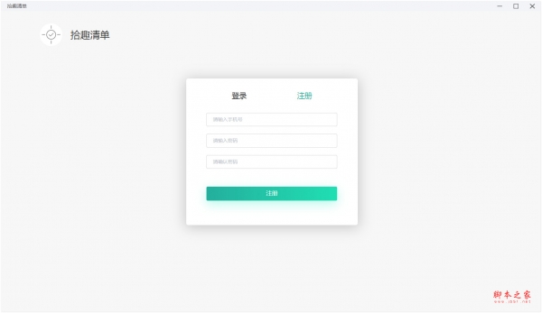 拾趣清单(待办事项记录) v1.2.0 免费安装版
