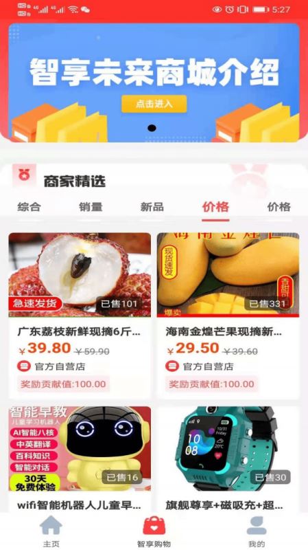 智享未来 for android v0.2.13 安卓手机版