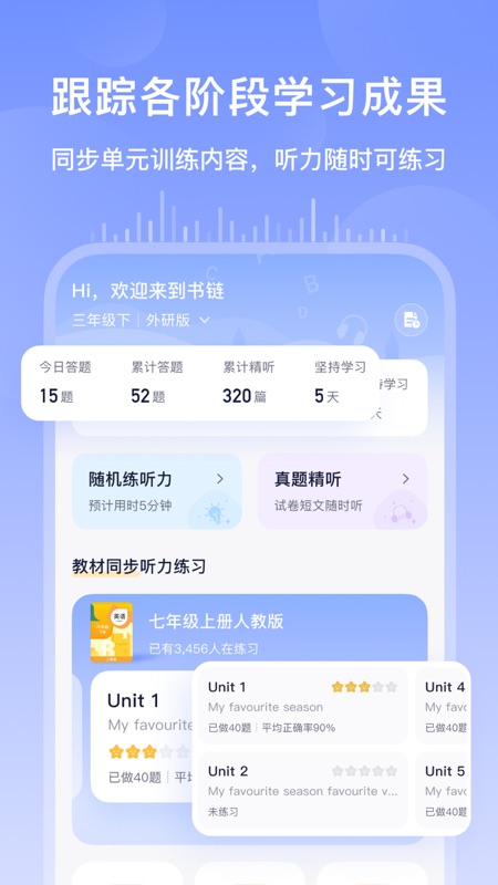 书链(英语学习平台) for iPhone v7.8.0 苹果手机版