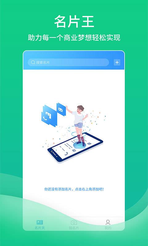 名片管理(名片扫描识别) v1.0.2 安卓版