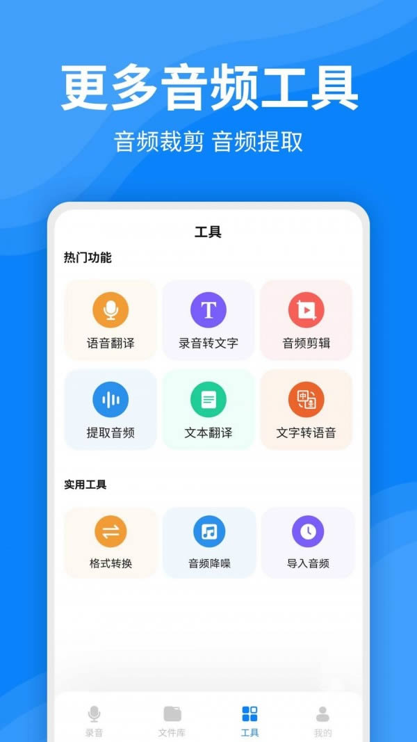 录音文字转换器(语音转文字) for Android v2.0.8 安卓版