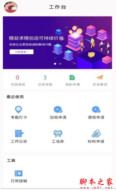 金迪工程管理 for Android V1.0.0 安装手机版