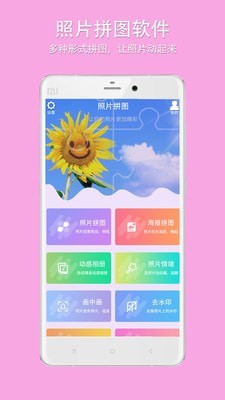 企盼照片拼图 for Android v2.4 安卓手机版
