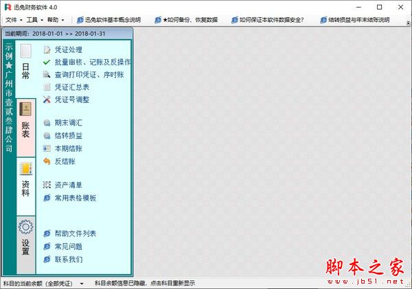 迅兔财务软件 V4.0 官方安装版