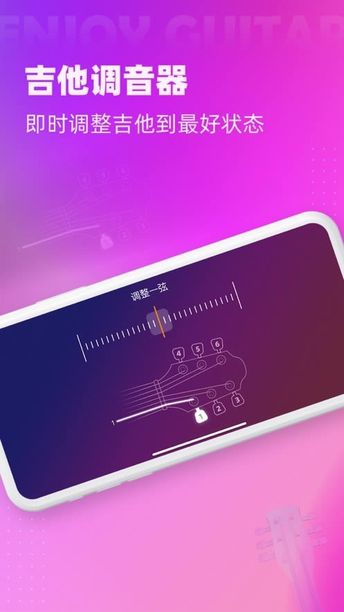 趣学吉他 for Android v1.4 安卓版