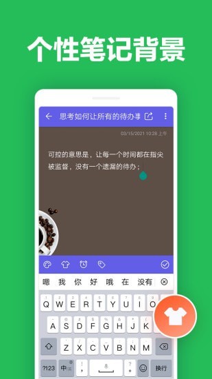 便签笔记 for Android v2.4.0 安卓手机版