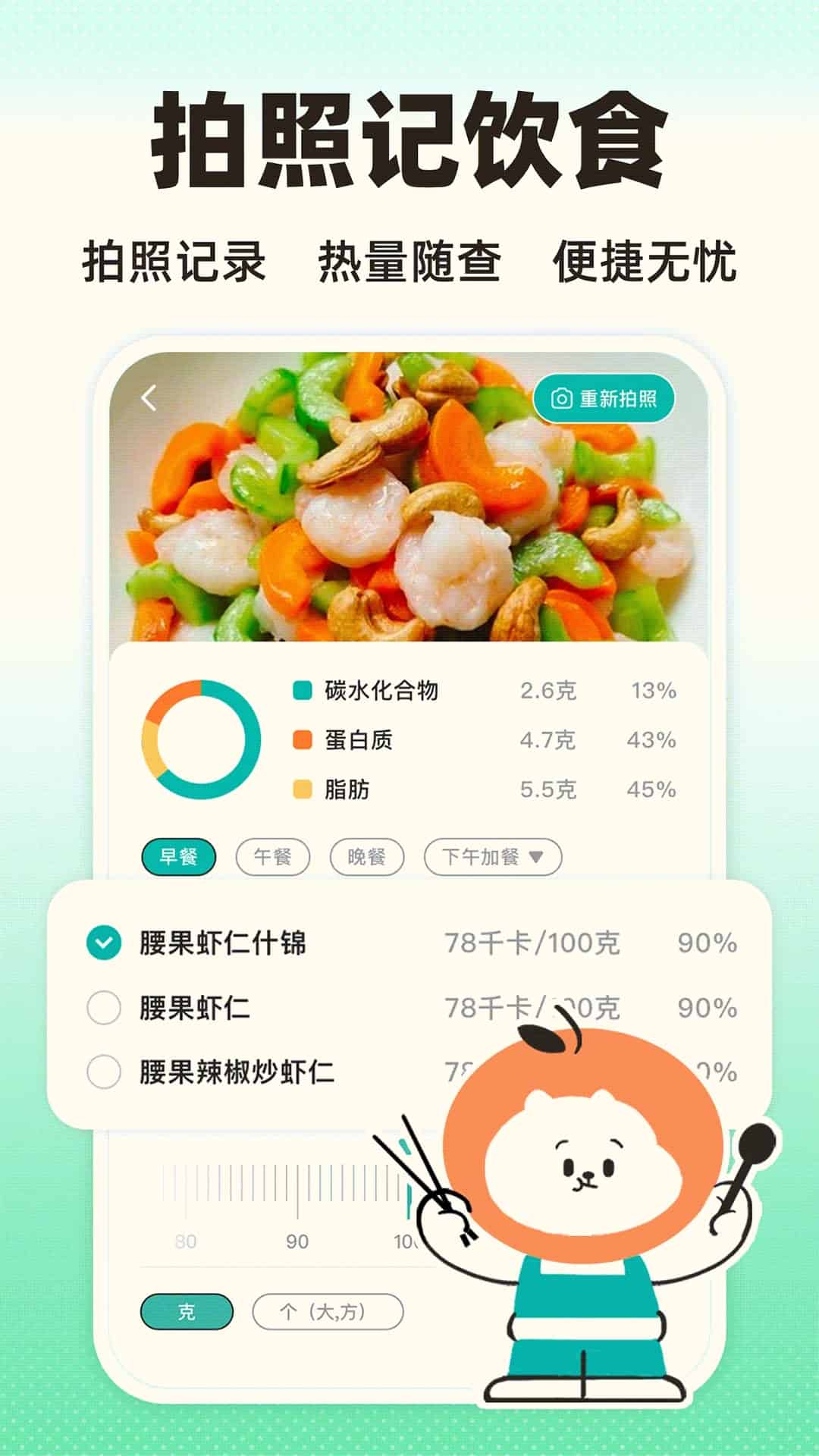 饭橘减肥(减肥/瘦身/体重记录应用) v1.8.1 苹果手机版