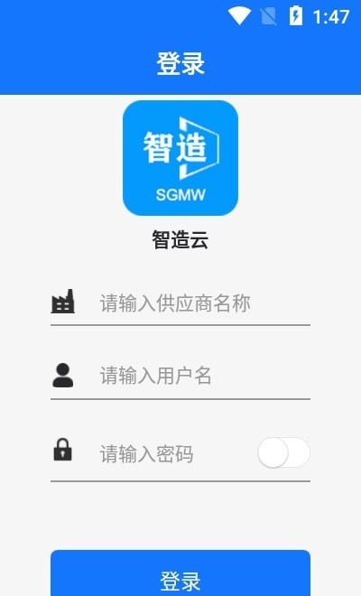 智造云 for android v1.0.1 安卓手机版