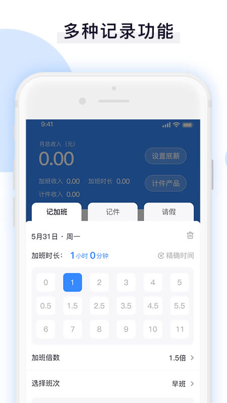 日常记加班助手 for Android v1.0.0 安卓版