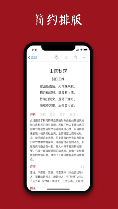 诗词之美(诗词学习软件) v3.0.9 安卓手机版