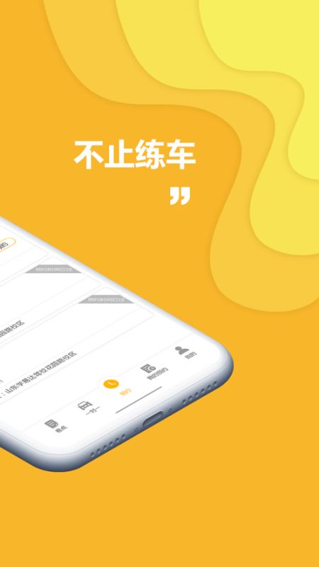 叮咚练车 for android v1.4 安卓手机版