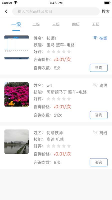 优讯汽配 for android v1.0 安卓手机版