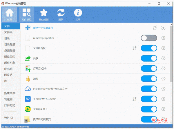 Windows右键管理程序 ContextMenuManager v3.6.2.0 单文件绿色免费版