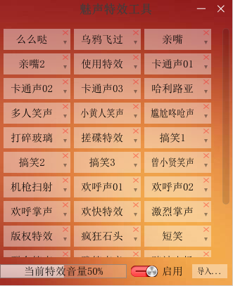 魅声特效工具(音频特效工具) v1.0 官方安装版