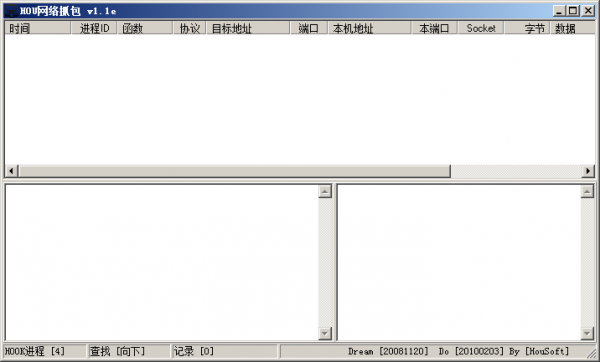 HOU网络抓包(网络通信数据捕获工具) v1.1.e 绿色版