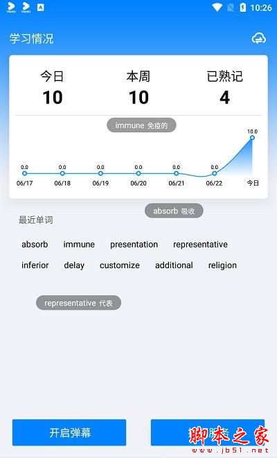 弹幕单词(英语单词)v7.1.9 安卓手机版