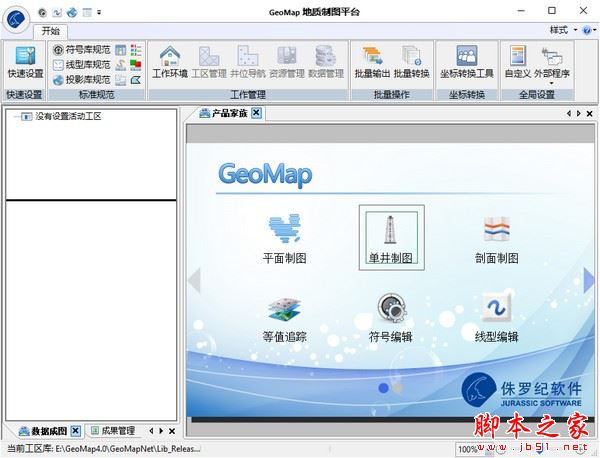GeoMap(地质制图平台)V4.0 官方安装版