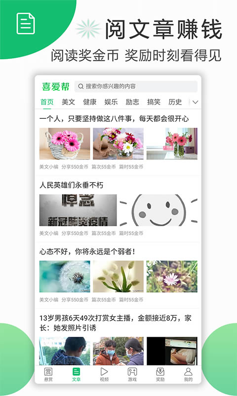 喜爱看点(阅读赚钱) for Android v1.16.0 安卓版