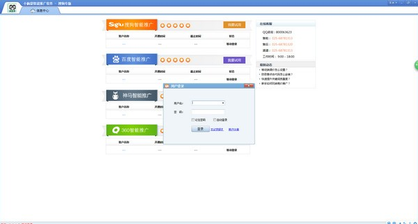 小脑袋智能推广软件搜狗专版 v5.0.3.2 官方安装版