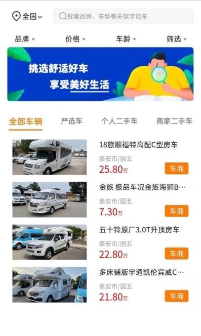 房客车 for android v1.0.0 安卓手机版